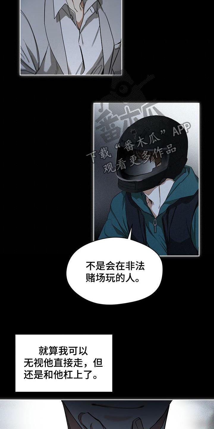 第69章：做朋友-赌徒深渊-Aczer & JOO（第2张）