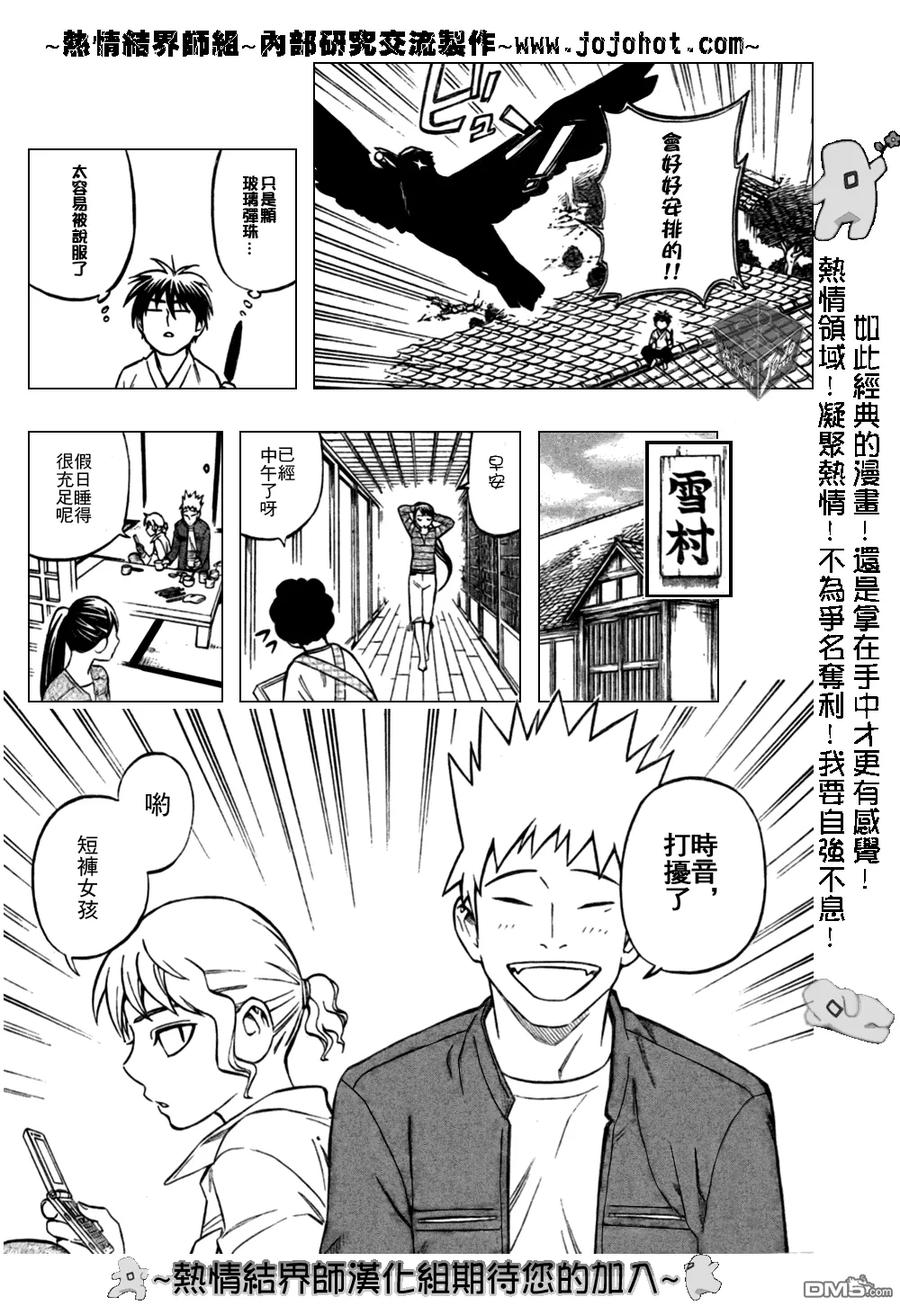 第178话-结界师-田边伊卫郎（第11张）