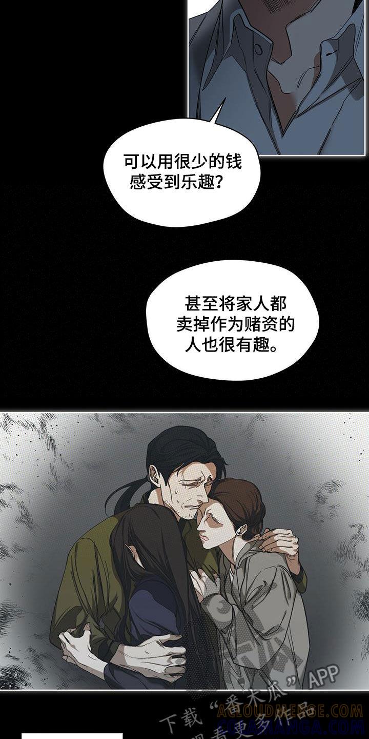 第69章：做朋友-赌徒深渊-Aczer & JOO（第9张）