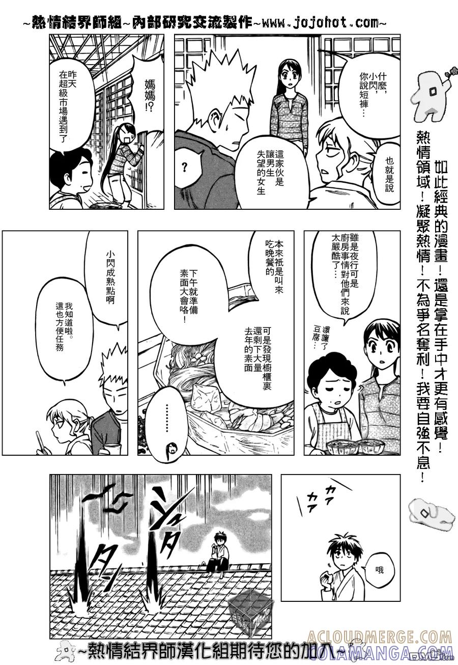 第178话-结界师-田边伊卫郎（第12张）