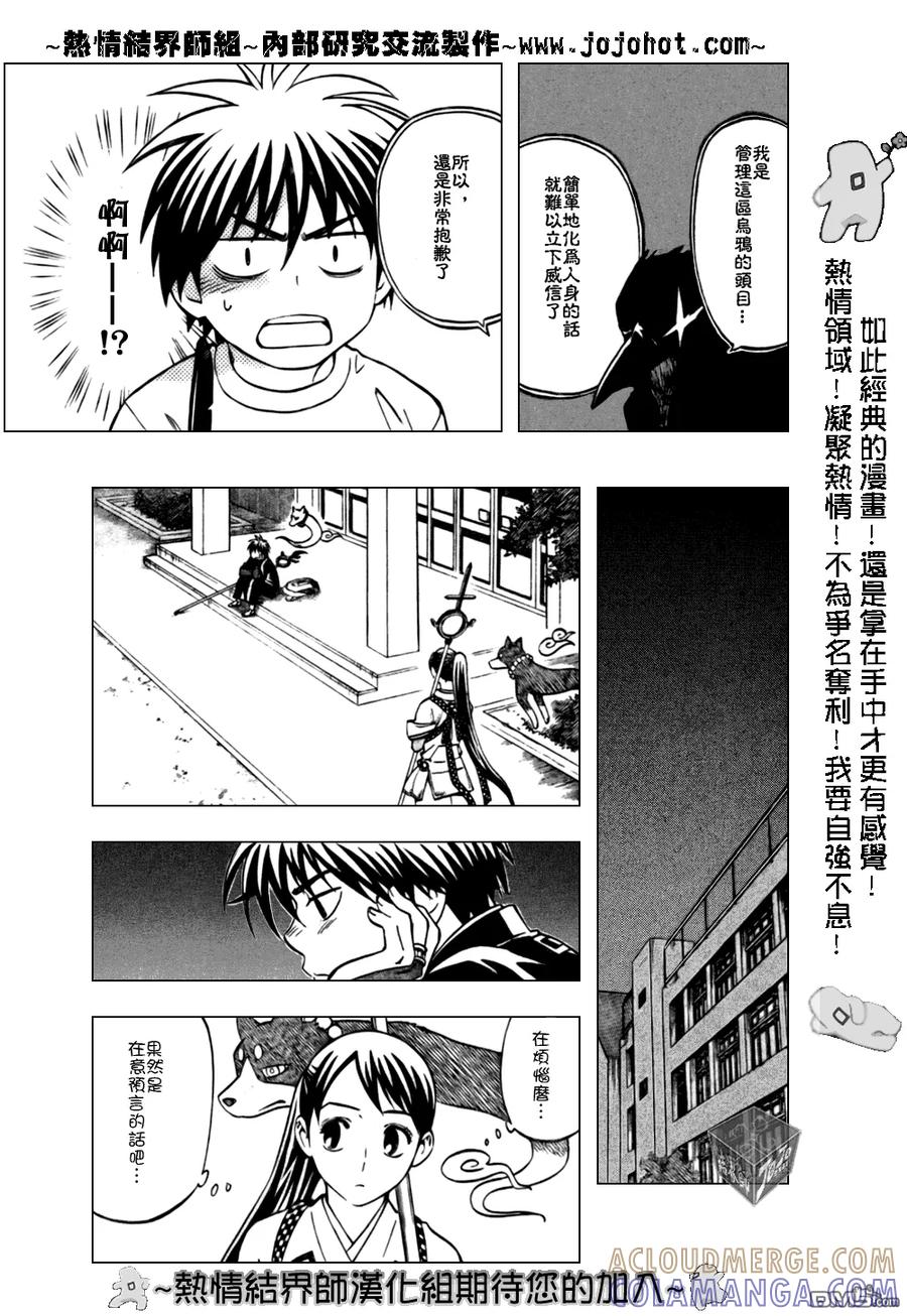 第178话-结界师-田边伊卫郎（第8张）