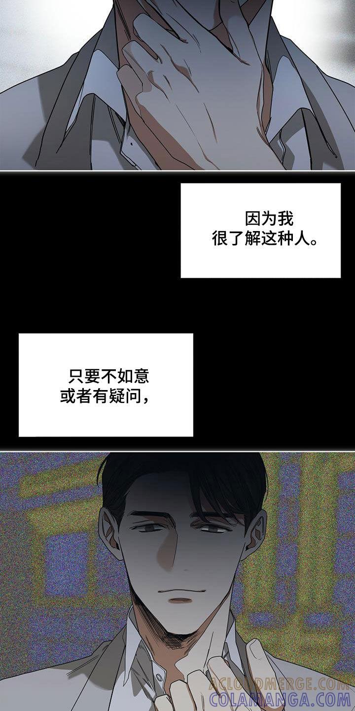 第69章：做朋友-赌徒深渊-Aczer & JOO（第3张）
