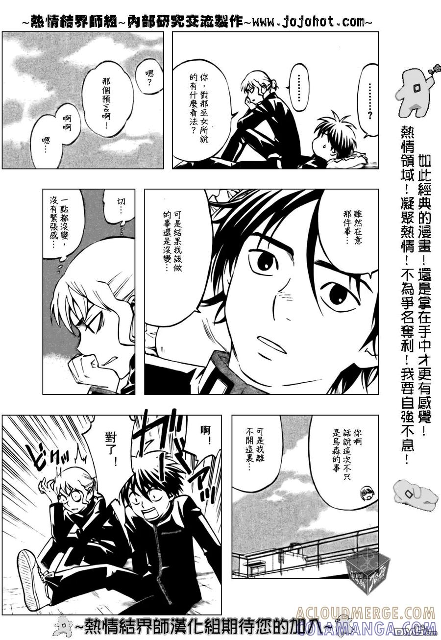第178话-结界师-田边伊卫郎（第2张）