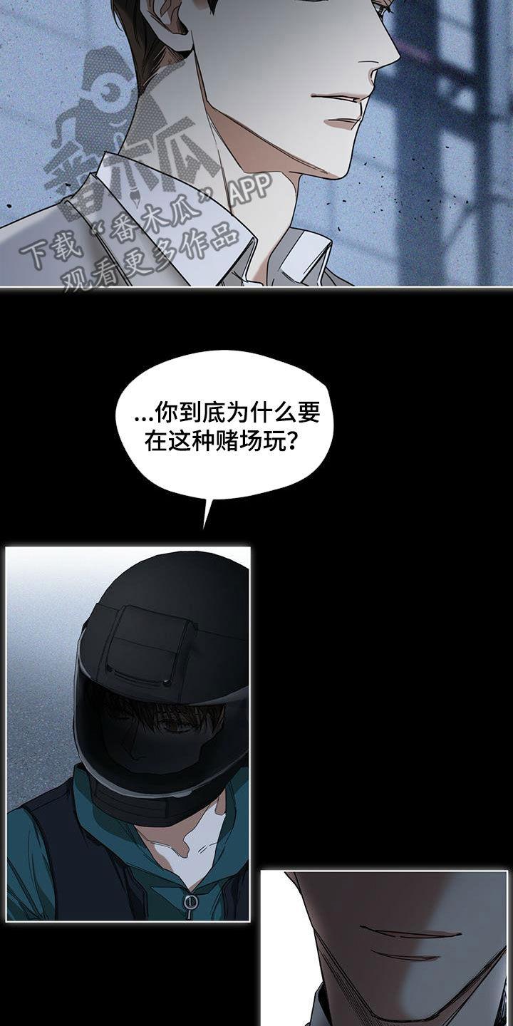 第69章：做朋友-赌徒深渊-Aczer & JOO（第8张）