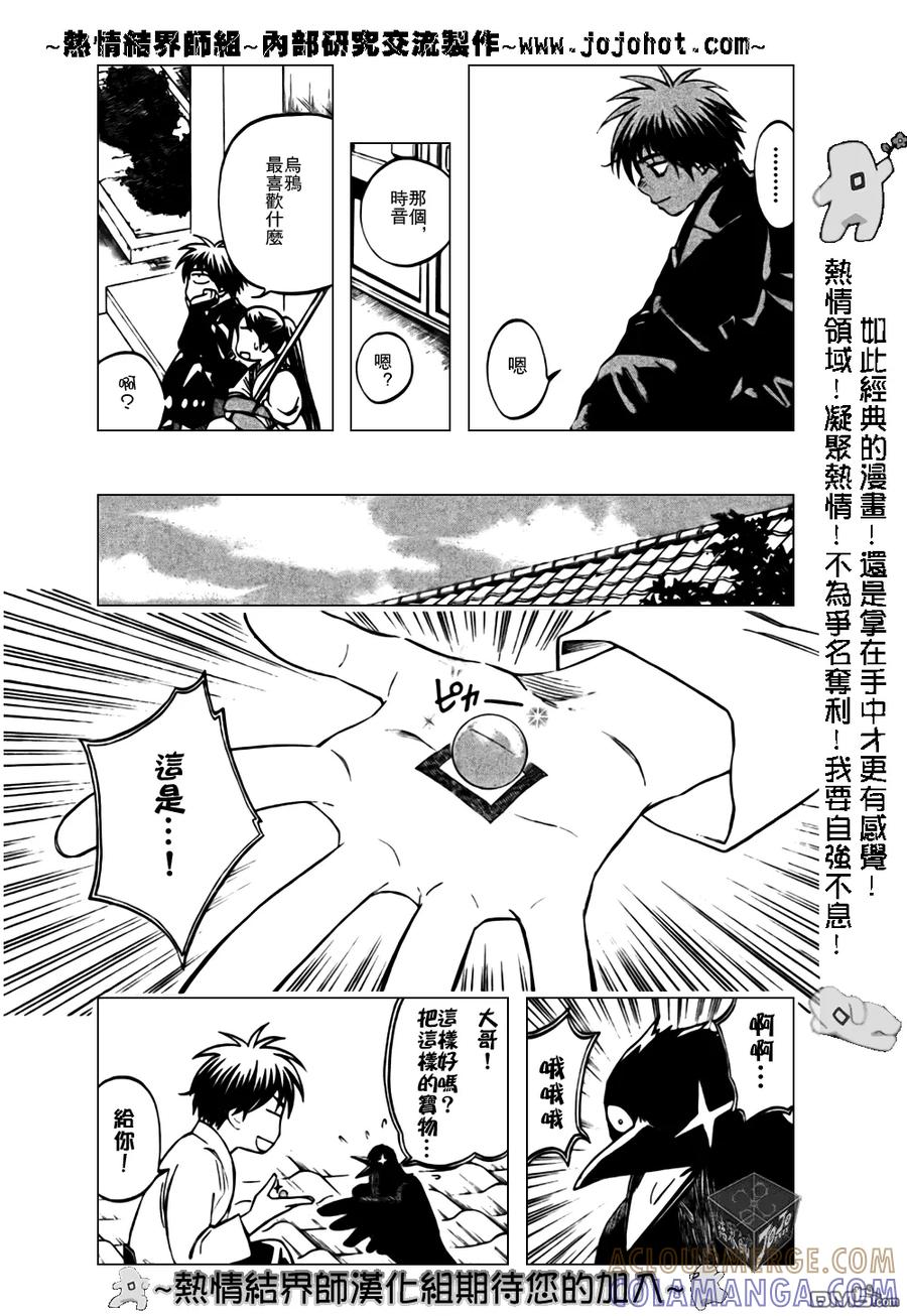 第178话-结界师-田边伊卫郎（第10张）