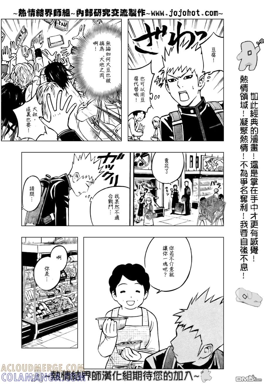 第178话-结界师-田边伊卫郎（第6张）