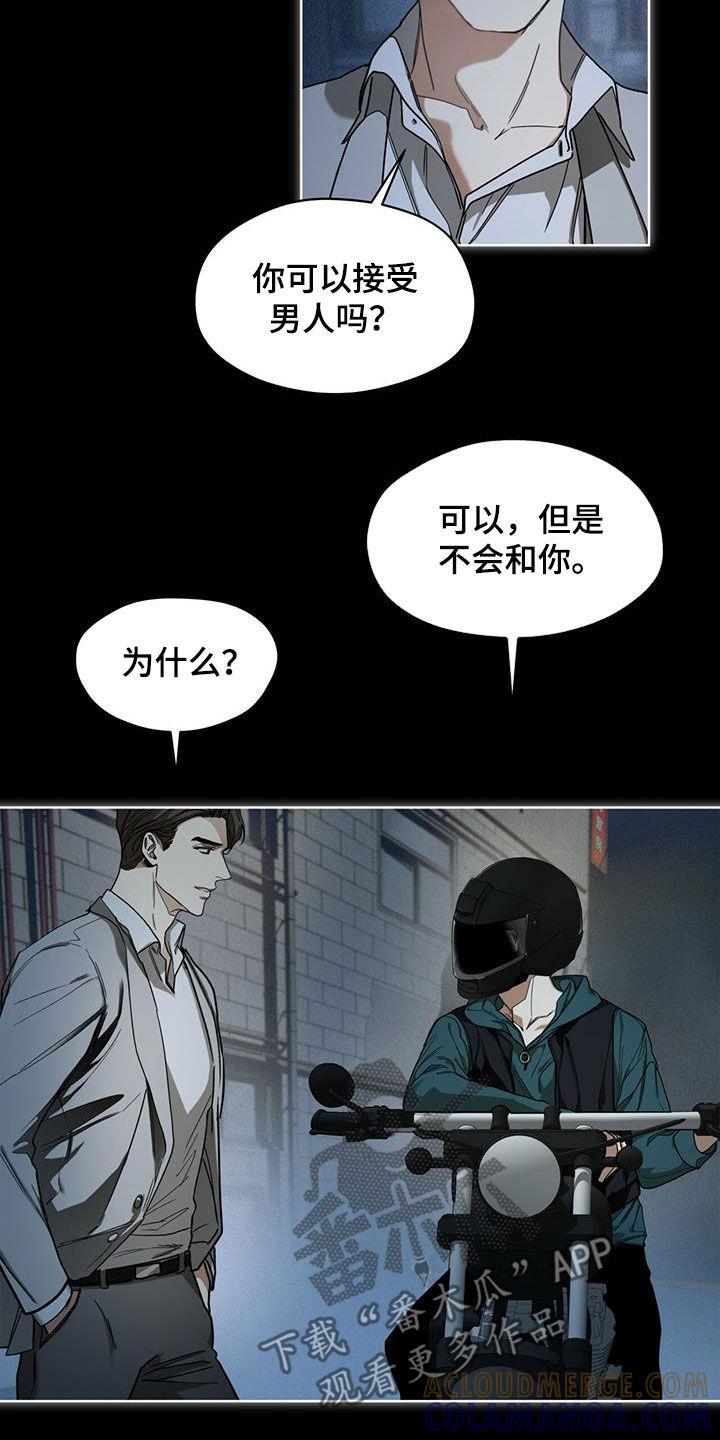 第69章：做朋友-赌徒深渊-Aczer & JOO（第5张）