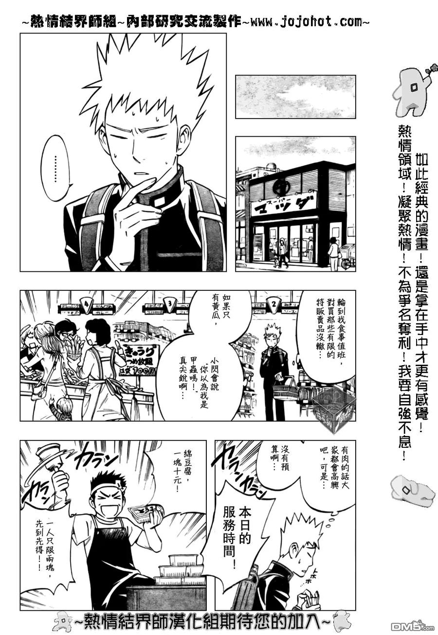 第178话-结界师-田边伊卫郎（第5张）