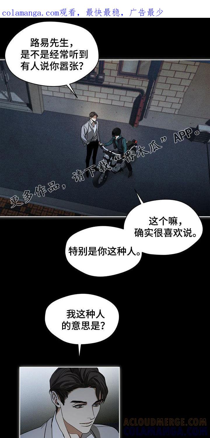 第69章：做朋友-赌徒深渊-Aczer & JOO（第1张）
