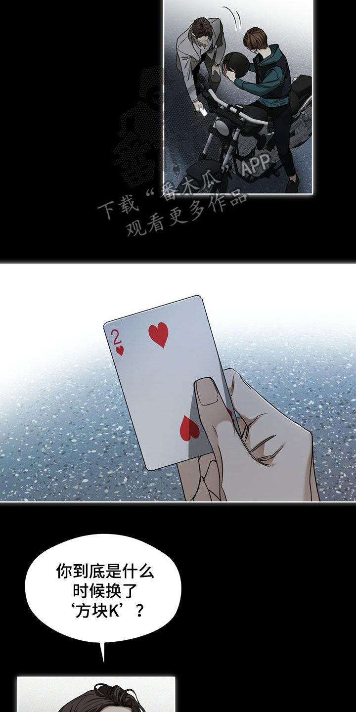 第69章：做朋友-赌徒深渊-Aczer & JOO（第12张）