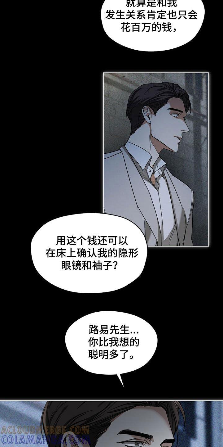 第69章：做朋友-赌徒深渊-Aczer & JOO（第7张）