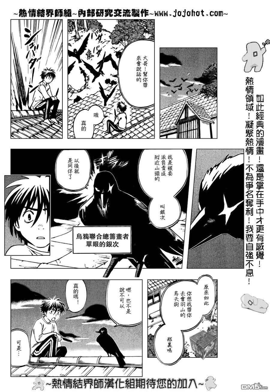 第178话-结界师-田边伊卫郎（第7张）