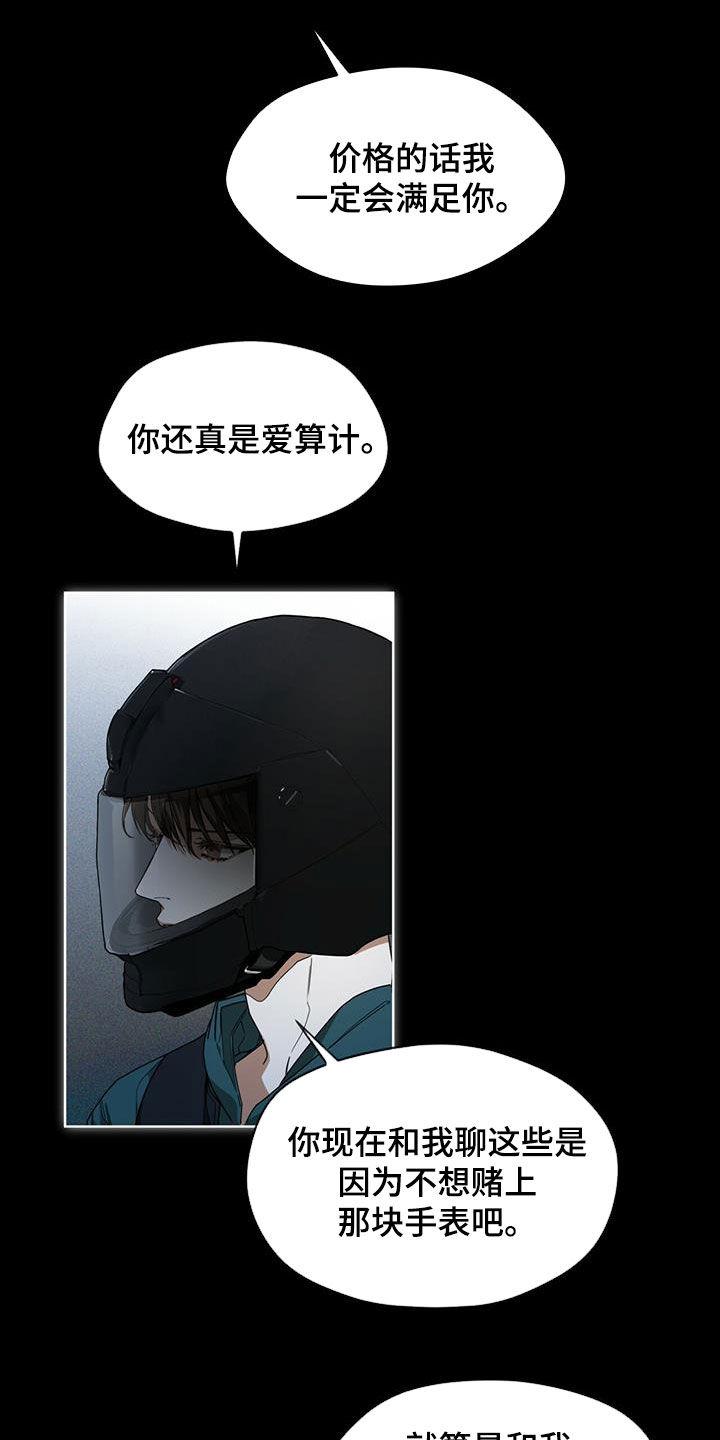 第69章：做朋友-赌徒深渊-Aczer & JOO（第6张）