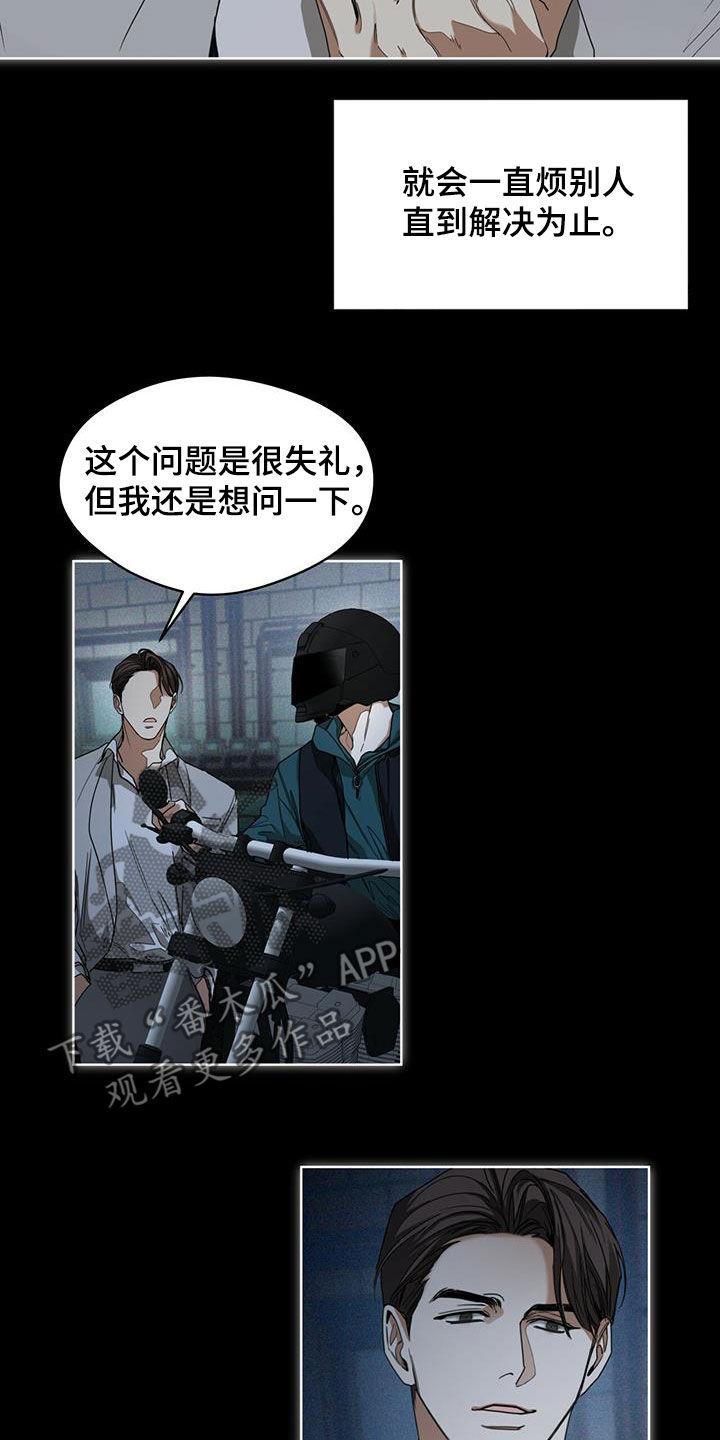 第69章：做朋友-赌徒深渊-Aczer & JOO（第4张）