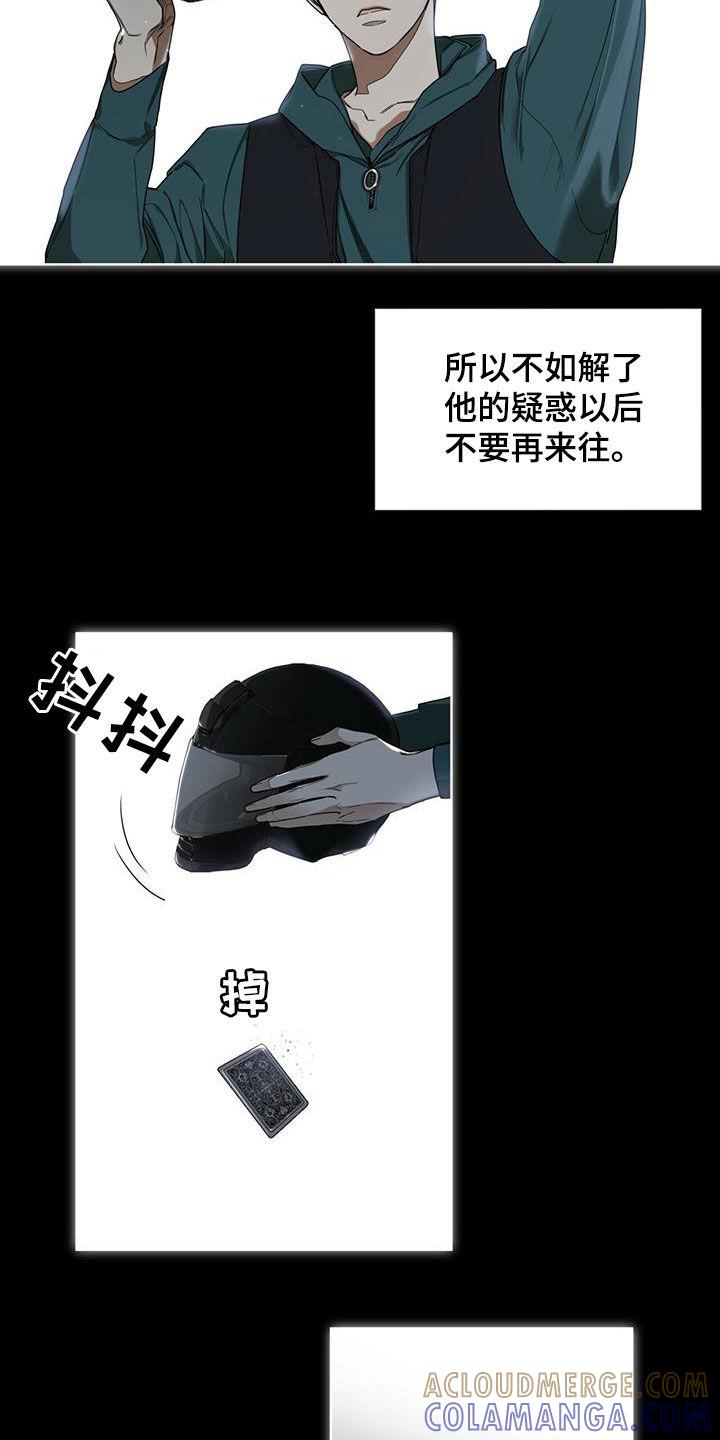 第69章：做朋友-赌徒深渊-Aczer & JOO（第11张）