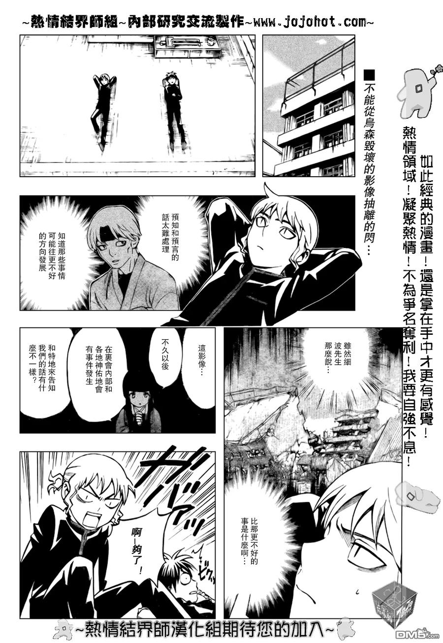 第178话-结界师-田边伊卫郎（第1张）