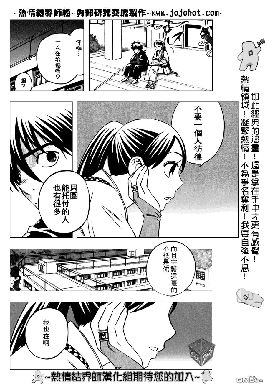 第178话-结界师-田边伊卫郎（第9张）