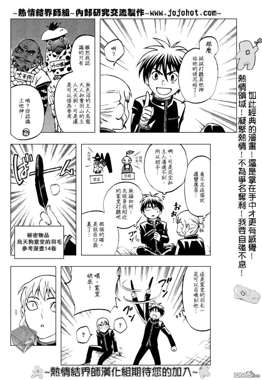 第178话-结界师-田边伊卫郎（第3张）
