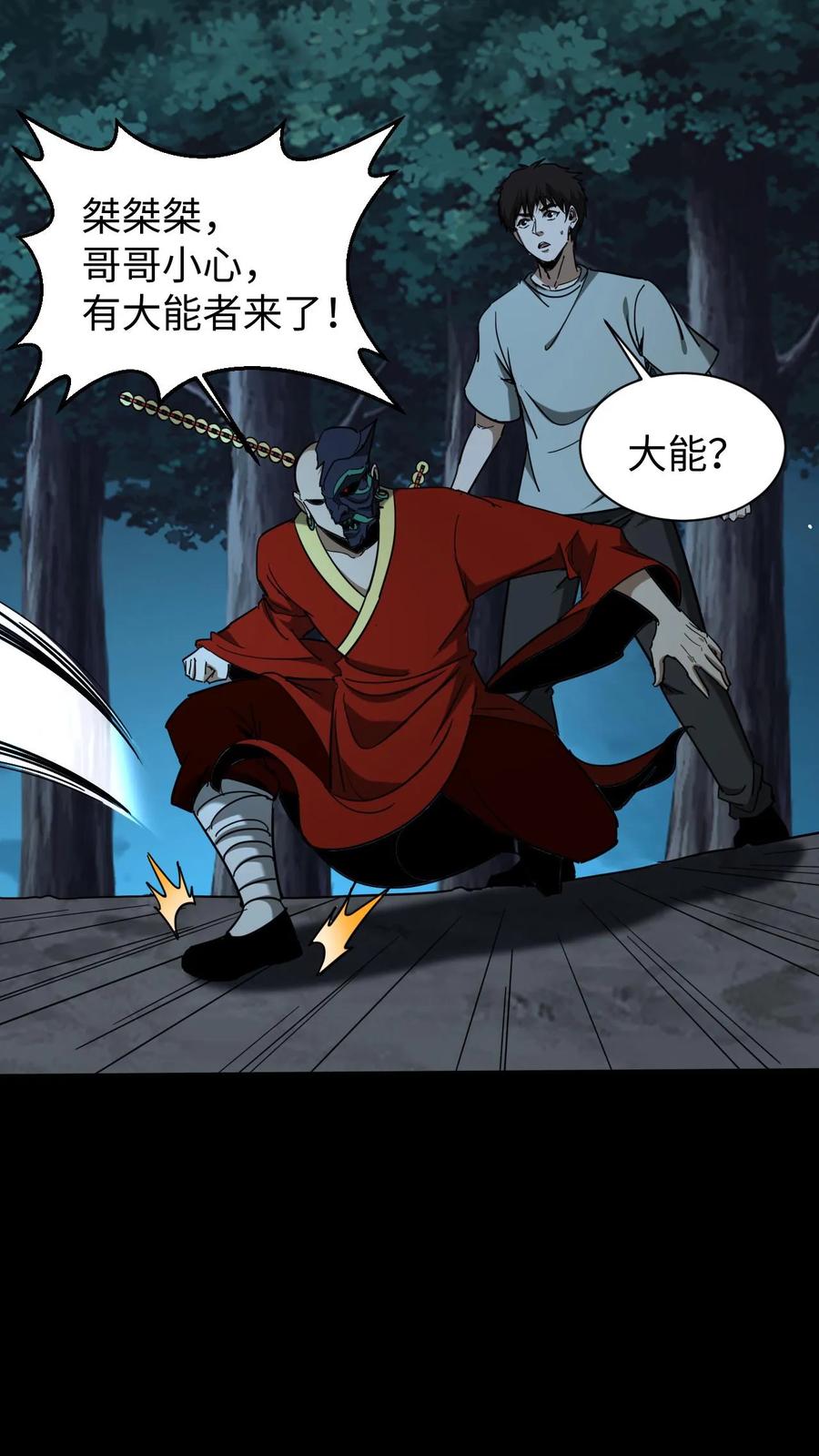 第695话劝和-我出生当天，百鬼夜行，雪尸护道-（第10张）