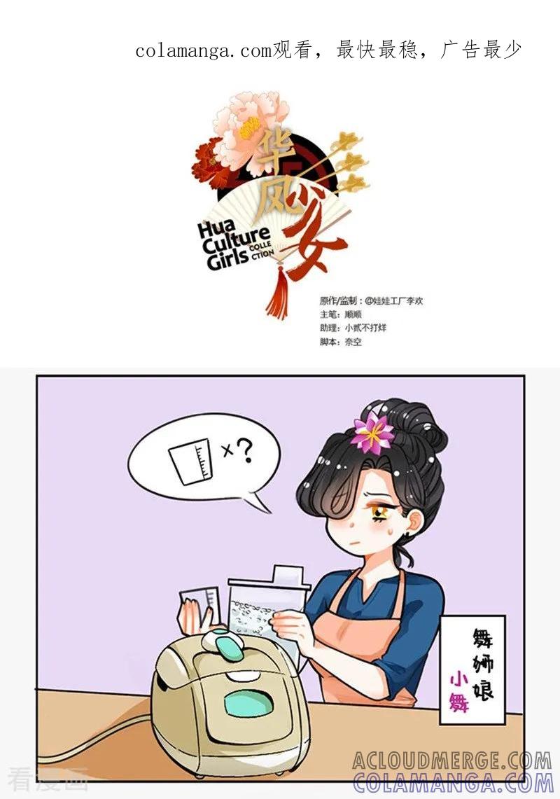 第75话九筒米-中国娘-欢潮漫惟（第1张）