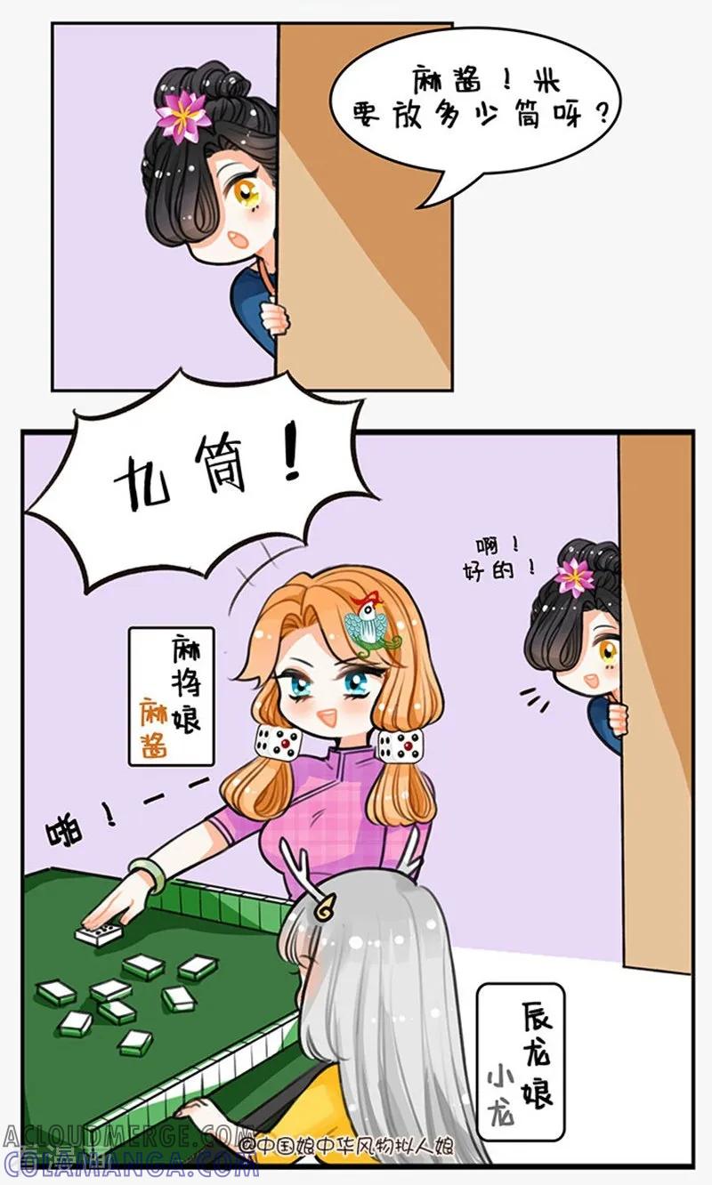 第75话九筒米-中国娘-欢潮漫惟（第2张）