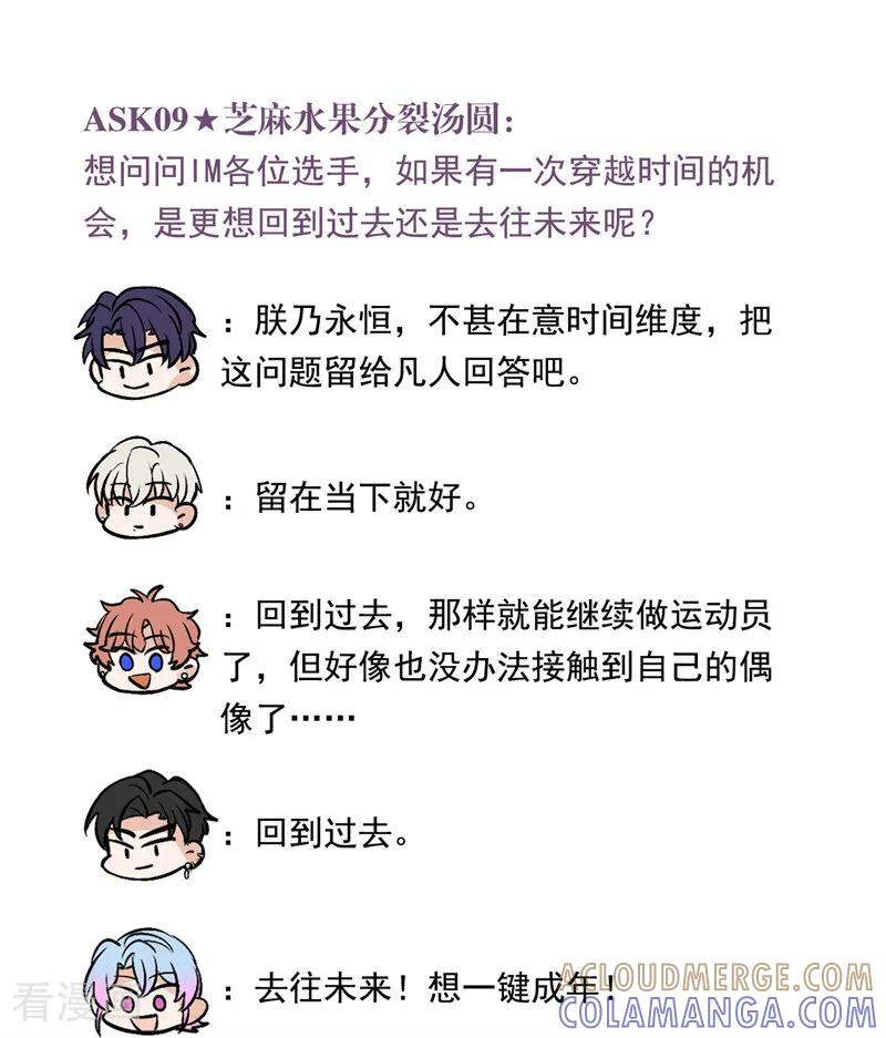 番外5：粉丝问答-C位成神3-籍火文化（第8张）
