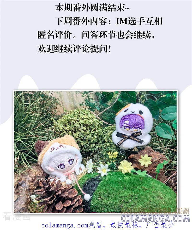 番外5：粉丝问答-C位成神3-籍火文化（第13张）