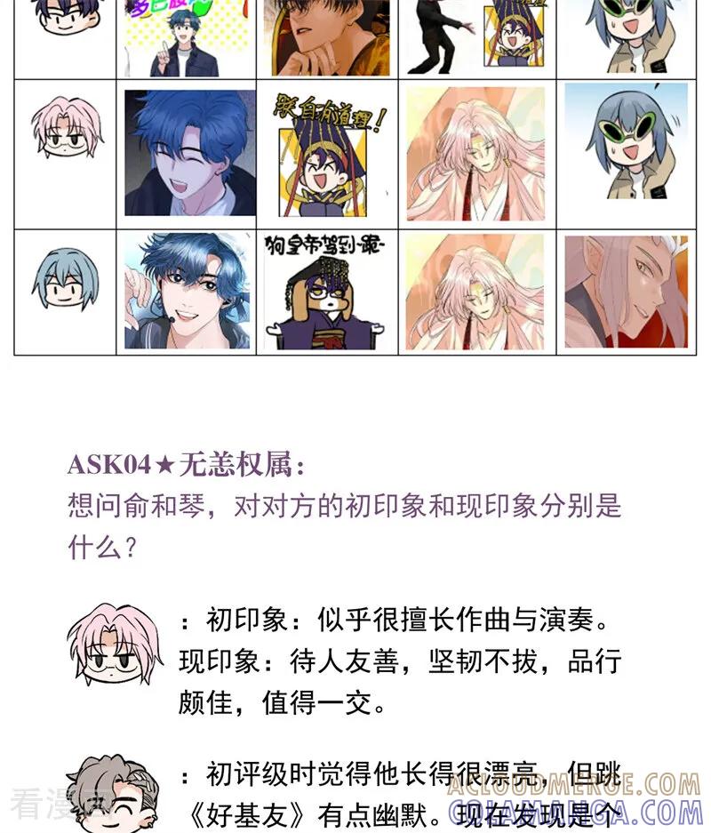 番外5：粉丝问答-C位成神3-籍火文化（第4张）