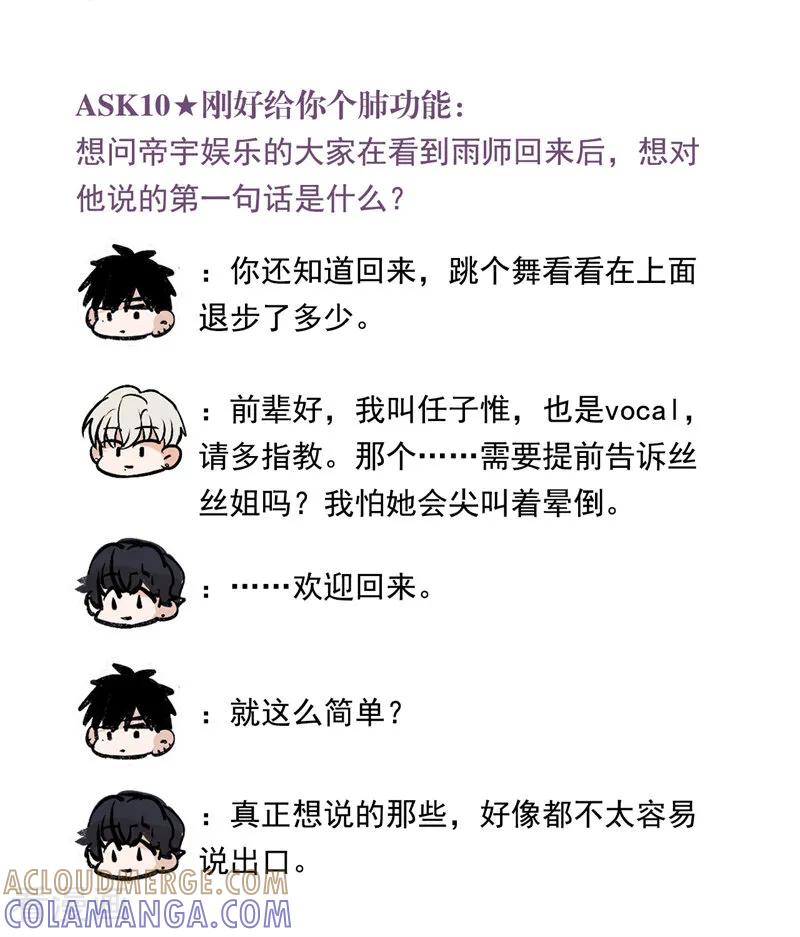 番外5：粉丝问答-C位成神3-籍火文化（第9张）