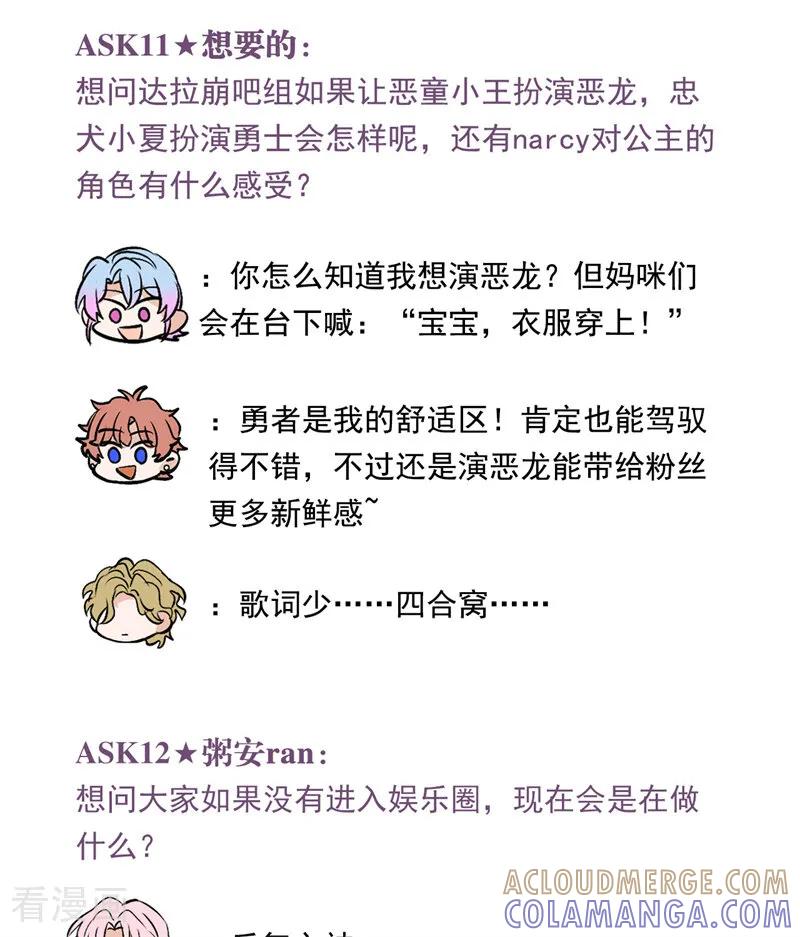 番外5：粉丝问答-C位成神3-籍火文化（第10张）