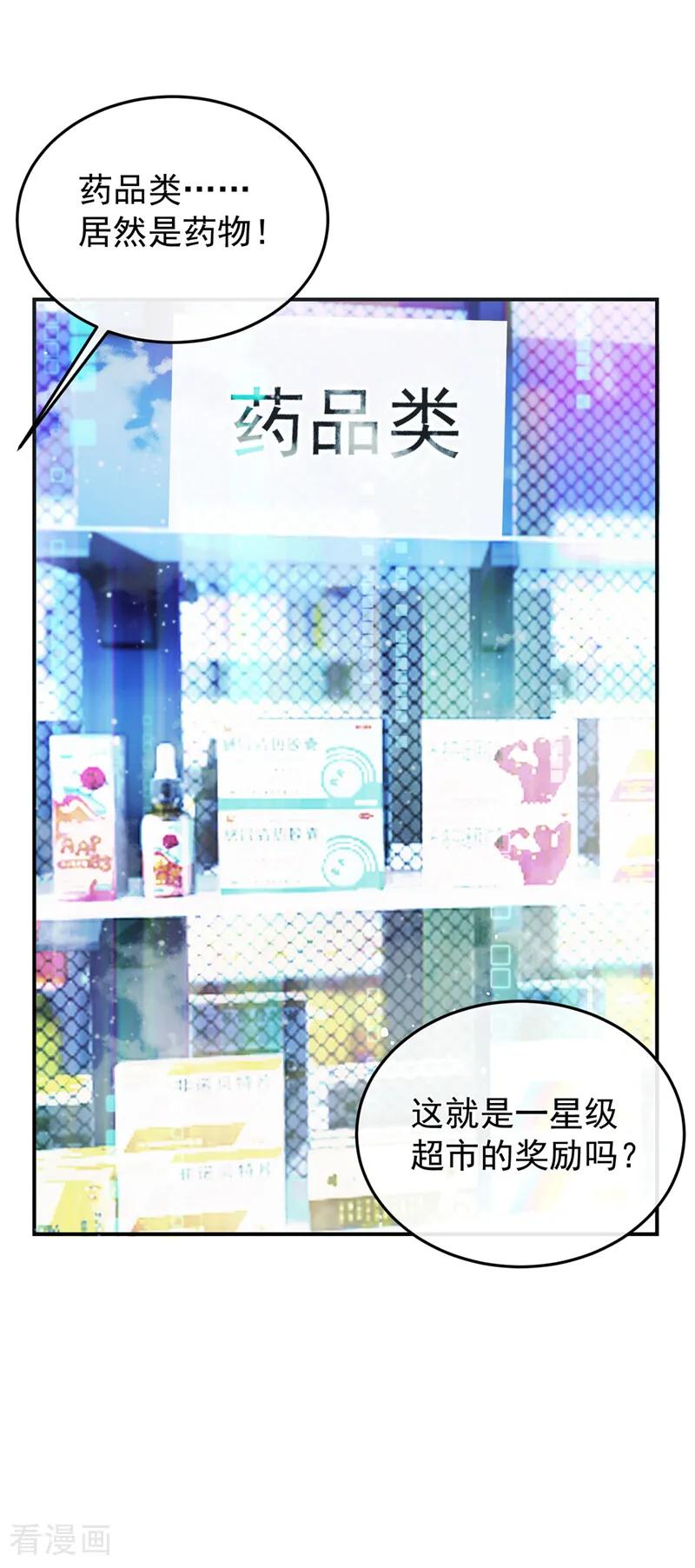 第37话超市还能继续升级？-我带超市穿到古代养丞相-iCiyuan动漫（第2张）