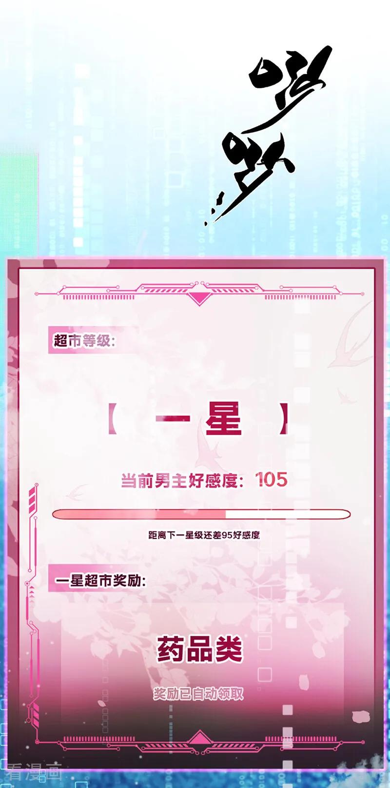 第37话超市还能继续升级？-我带超市穿到古代养丞相-iCiyuan动漫（第6张）