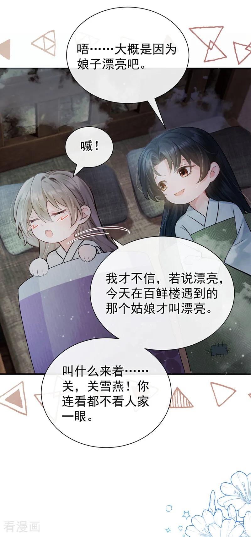 第37话超市还能继续升级？-我带超市穿到古代养丞相-iCiyuan动漫（第14张）