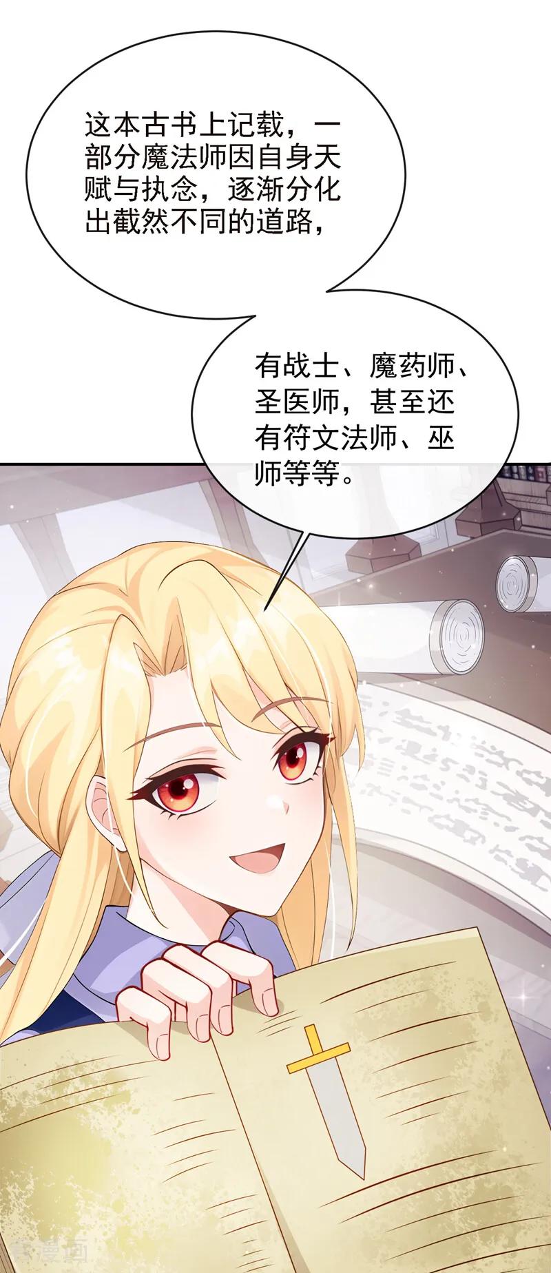 第31话这是对圣子的亵渎！-让出天赋后，我成了魔法界团宠-iCiyuan动漫（第4张）