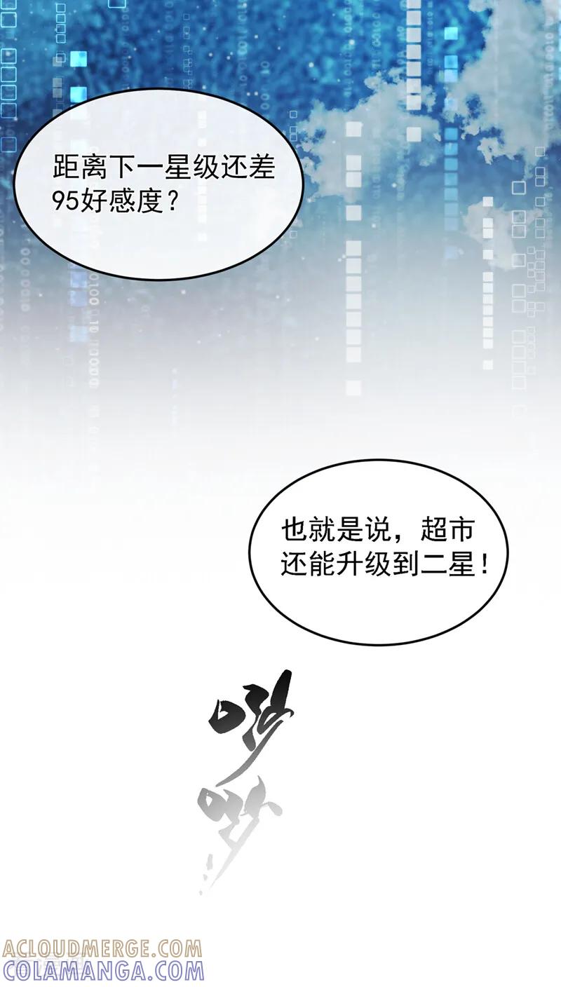 第37话超市还能继续升级？-我带超市穿到古代养丞相-iCiyuan动漫（第7张）