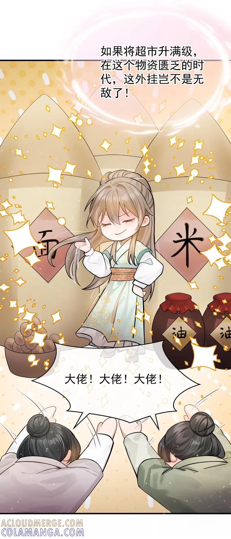 第37话超市还能继续升级？-我带超市穿到古代养丞相-iCiyuan动漫（第9张）