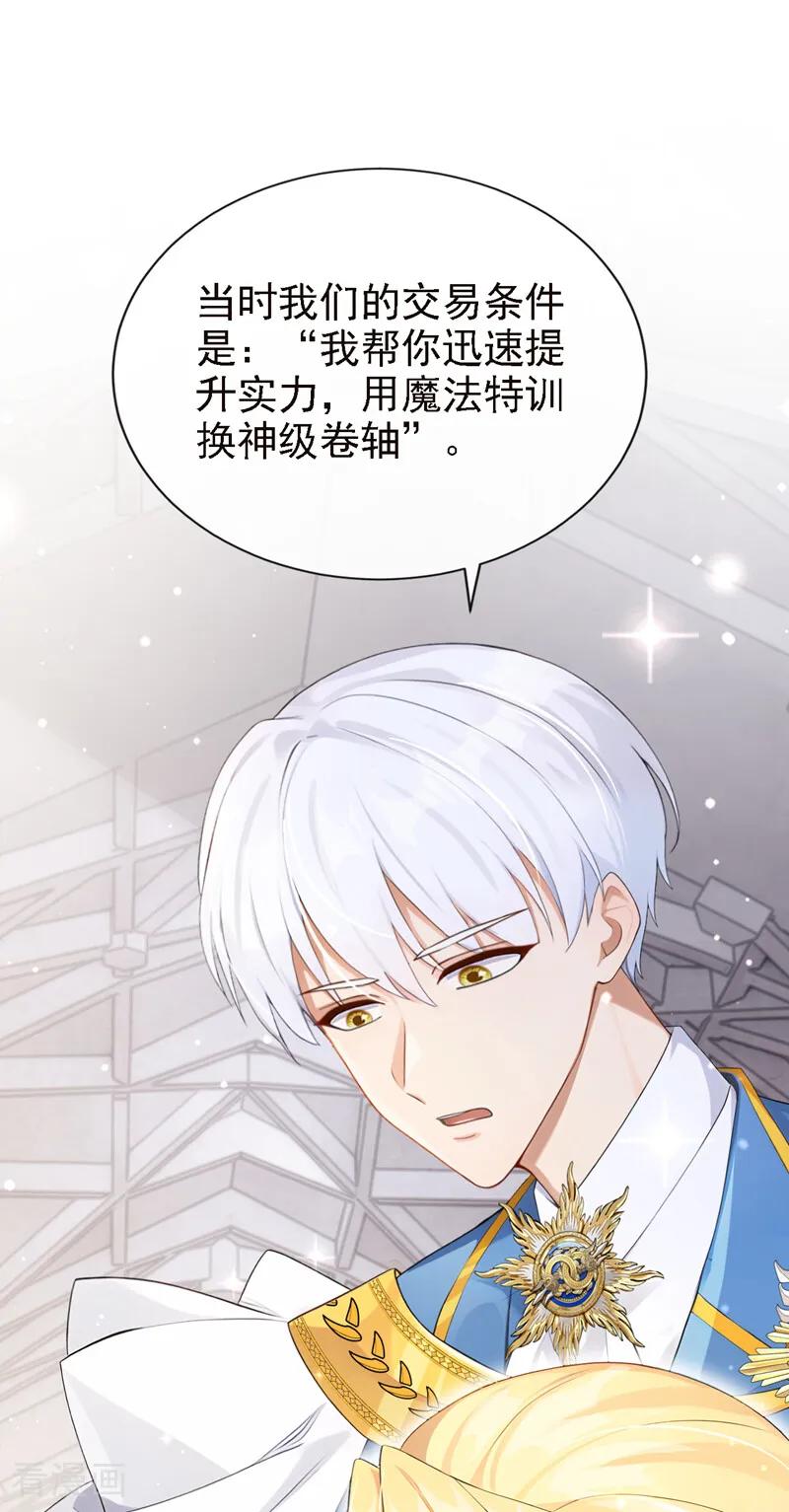 第31话这是对圣子的亵渎！-让出天赋后，我成了魔法界团宠-iCiyuan动漫（第16张）