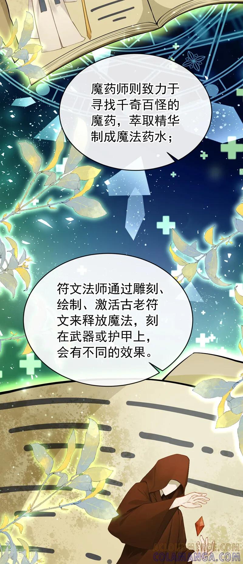 第31话这是对圣子的亵渎！-让出天赋后，我成了魔法界团宠-iCiyuan动漫（第7张）