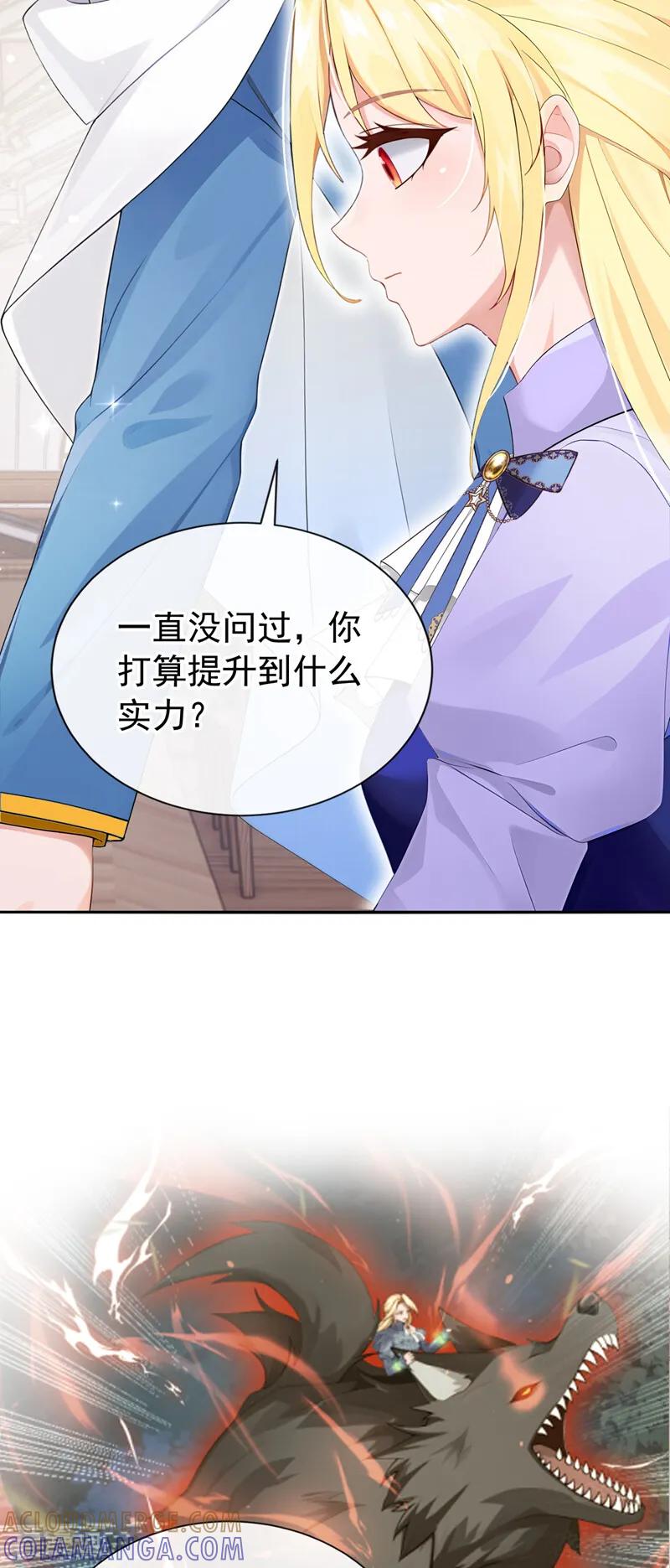 第31话这是对圣子的亵渎！-让出天赋后，我成了魔法界团宠-iCiyuan动漫（第17张）