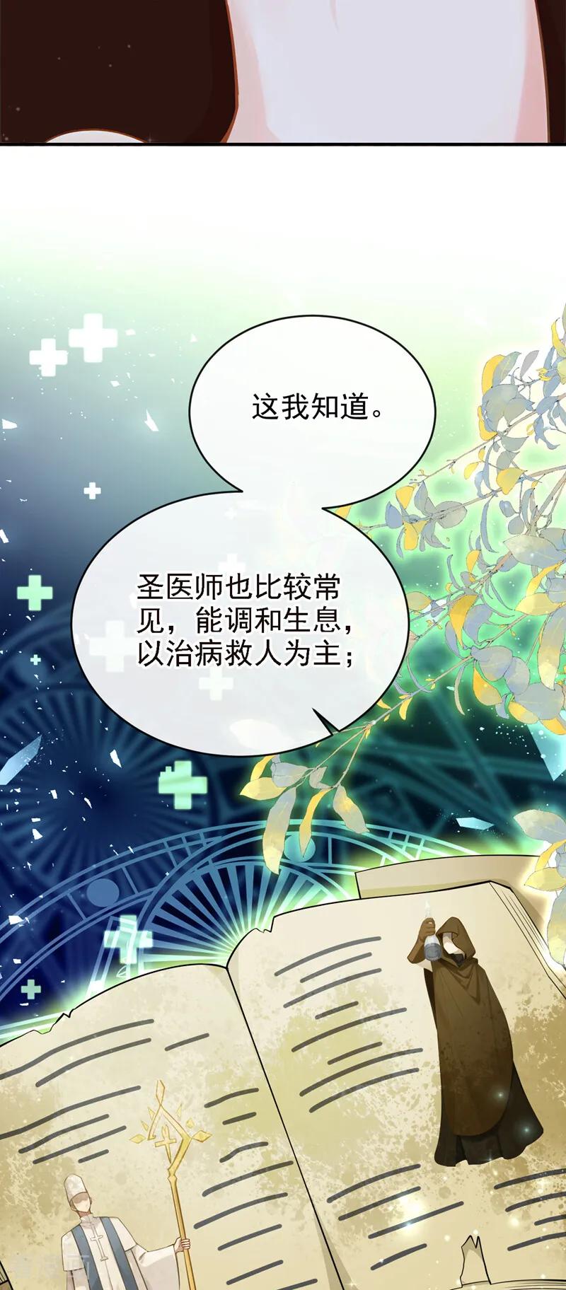 第31话这是对圣子的亵渎！-让出天赋后，我成了魔法界团宠-iCiyuan动漫（第6张）
