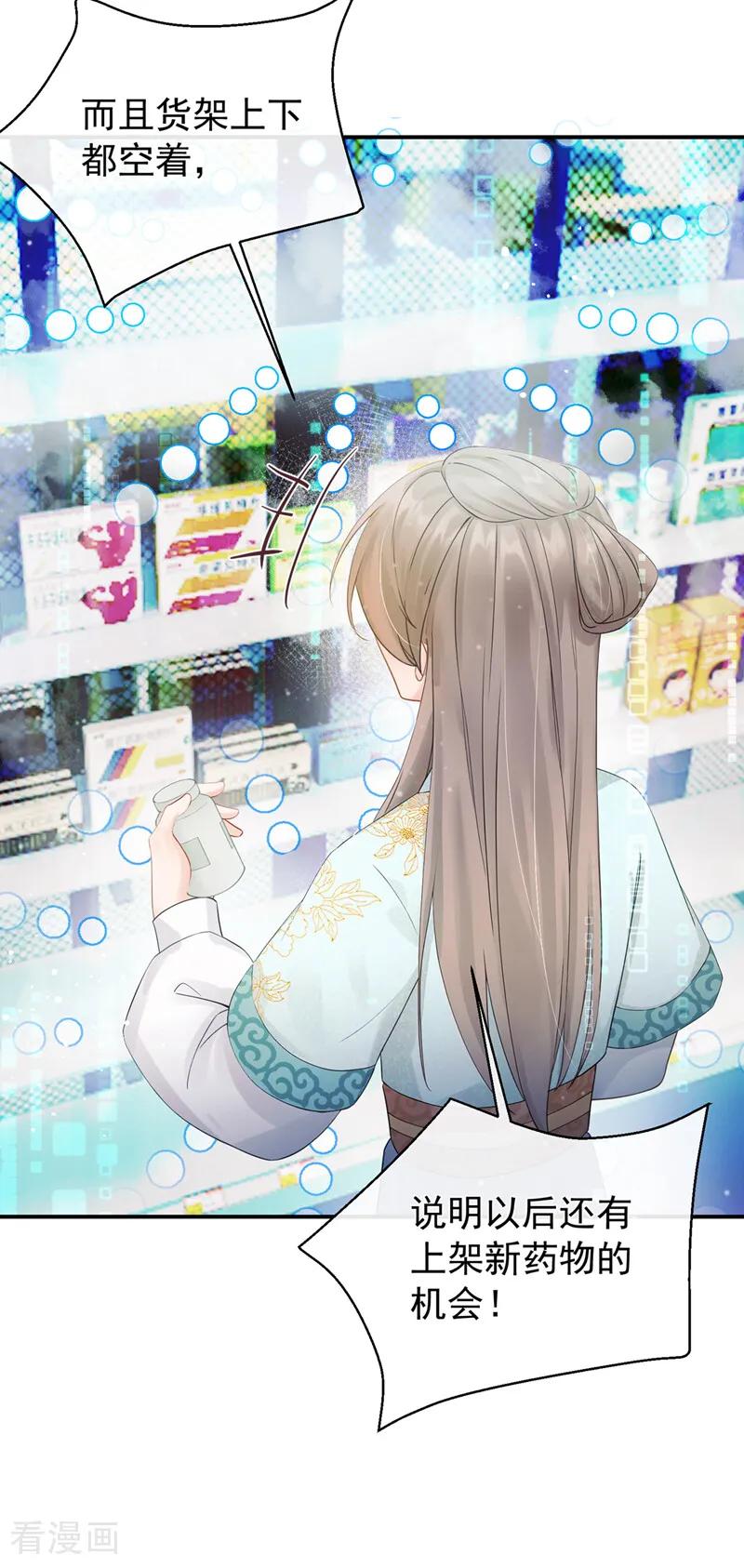 第37话超市还能继续升级？-我带超市穿到古代养丞相-iCiyuan动漫（第4张）