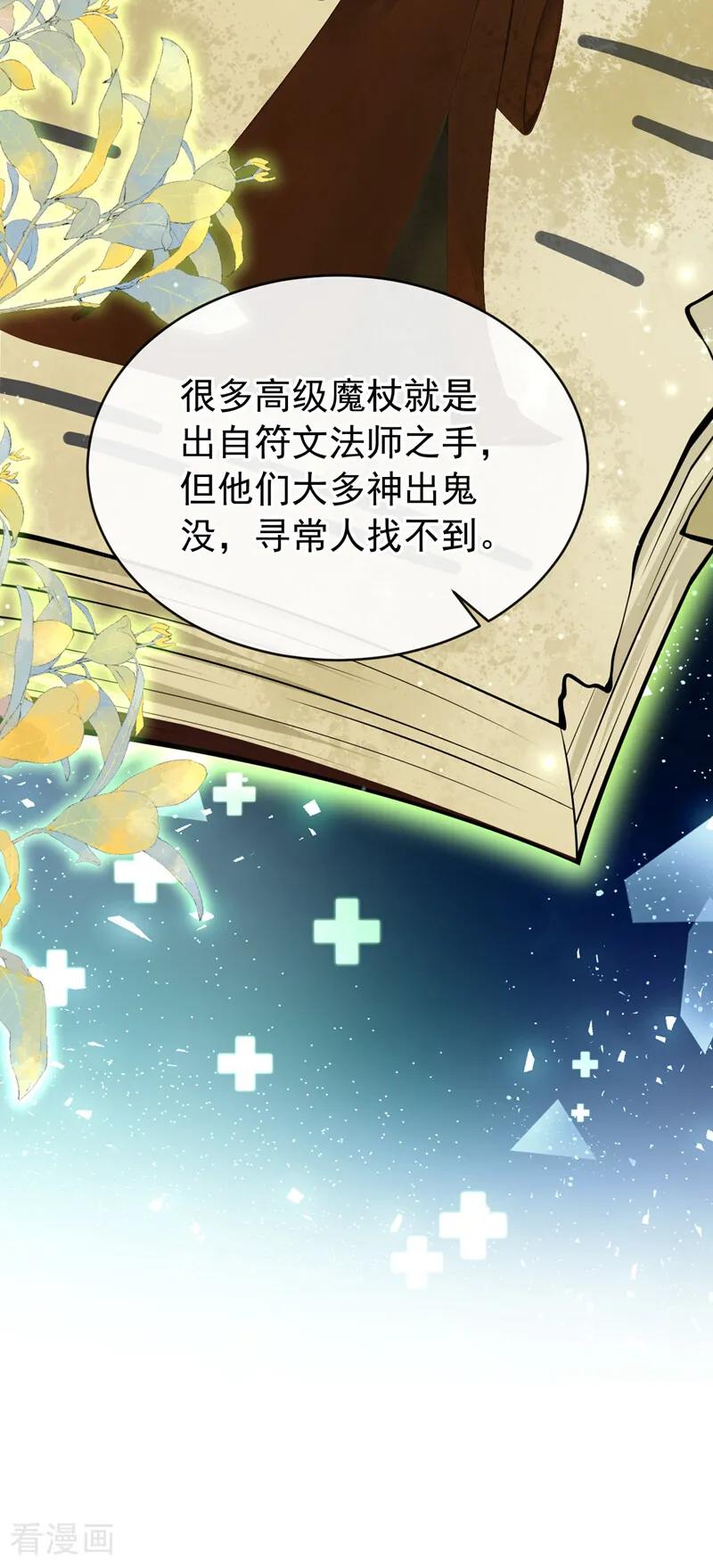 第31话这是对圣子的亵渎！-让出天赋后，我成了魔法界团宠-iCiyuan动漫（第8张）