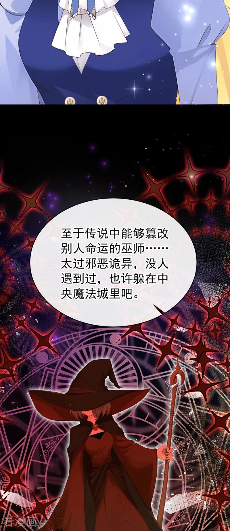第31话这是对圣子的亵渎！-让出天赋后，我成了魔法界团宠-iCiyuan动漫（第10张）
