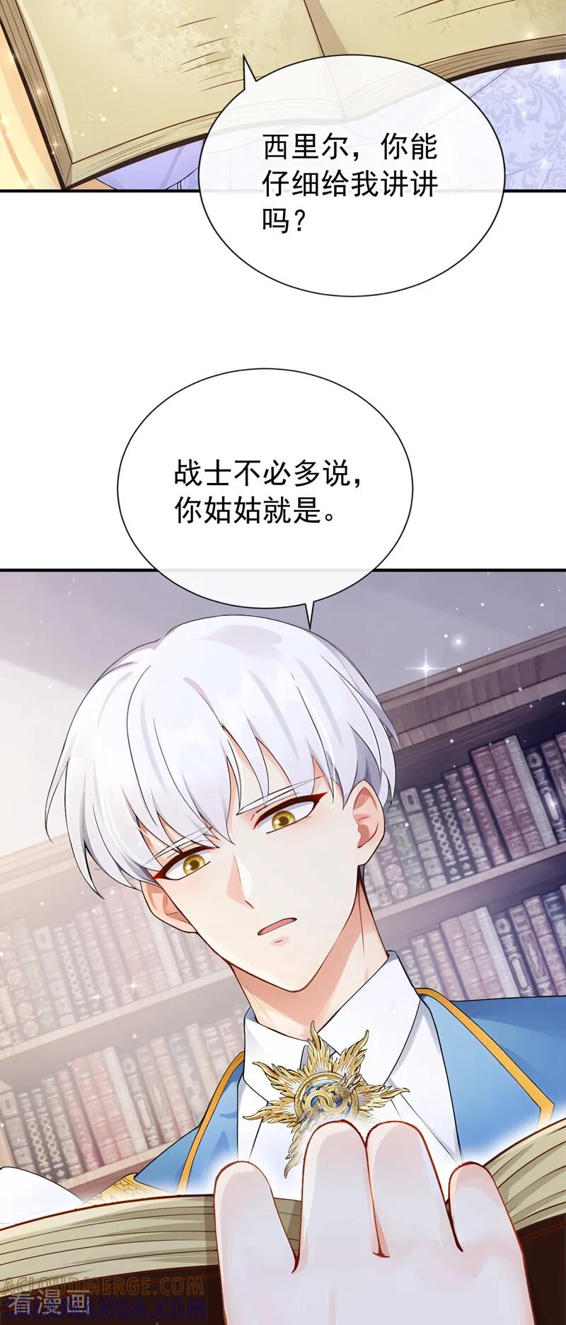 第31话这是对圣子的亵渎！-让出天赋后，我成了魔法界团宠-iCiyuan动漫（第5张）