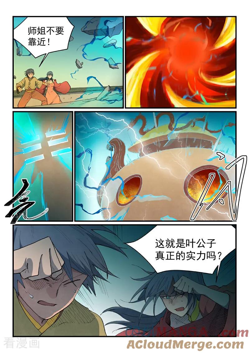 第816话-星武神诀-发飙的蜗牛（第4张）