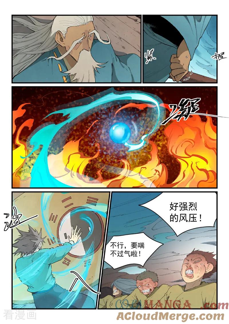 第816话-星武神诀-发飙的蜗牛（第6张）