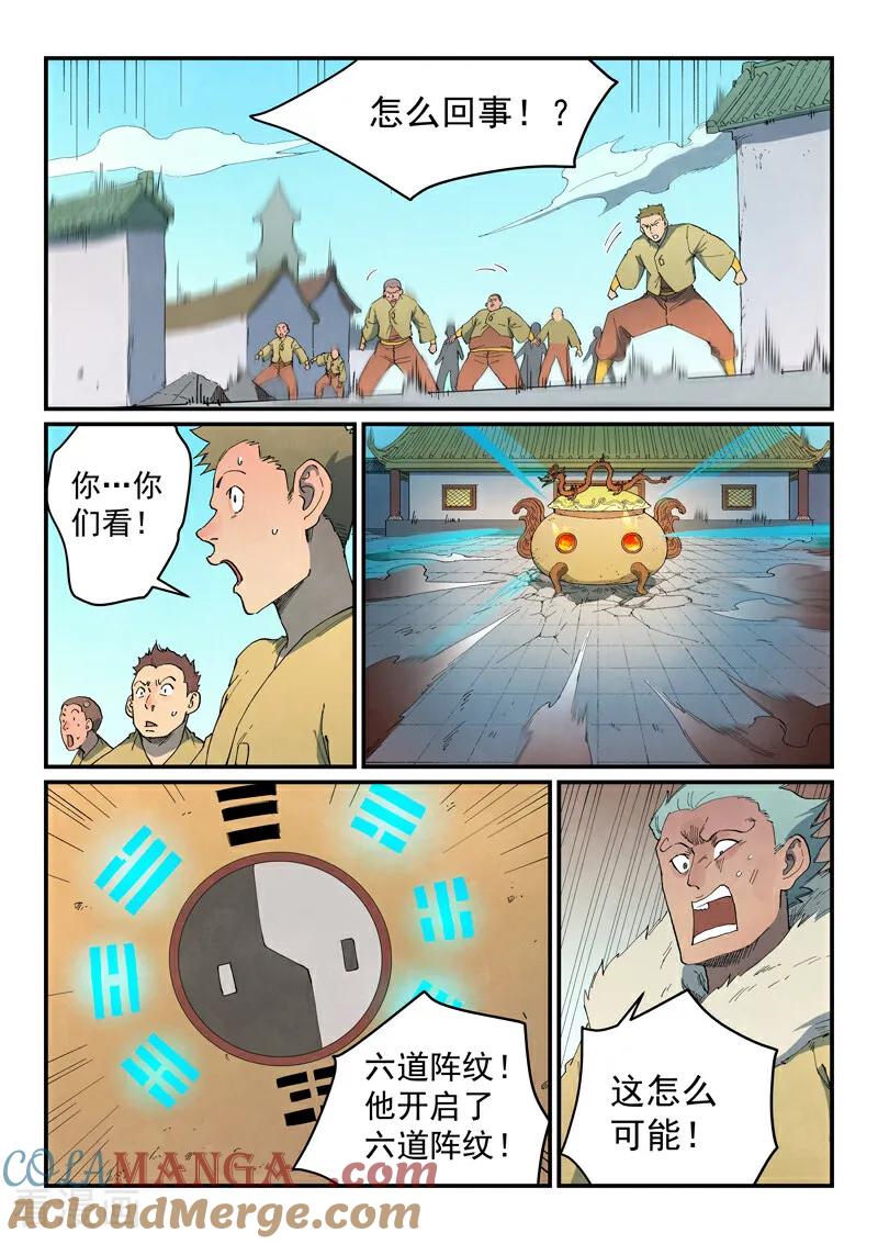 第816话-星武神诀-发飙的蜗牛（第2张）