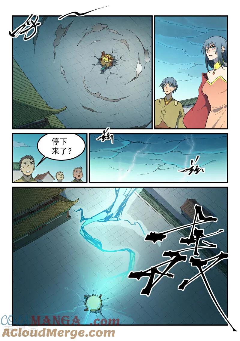 第816话-星武神诀-发飙的蜗牛（第8张）