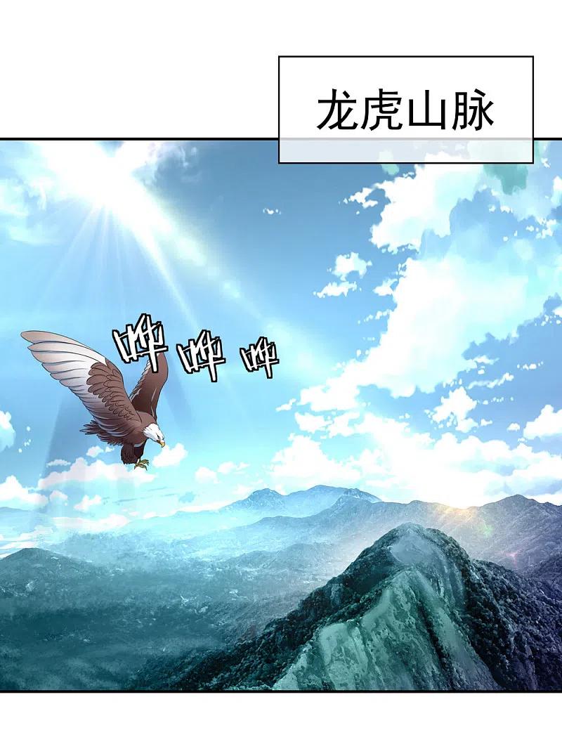 第8话龙虎山脉-绝世战魂-传奇漫业（第2张）