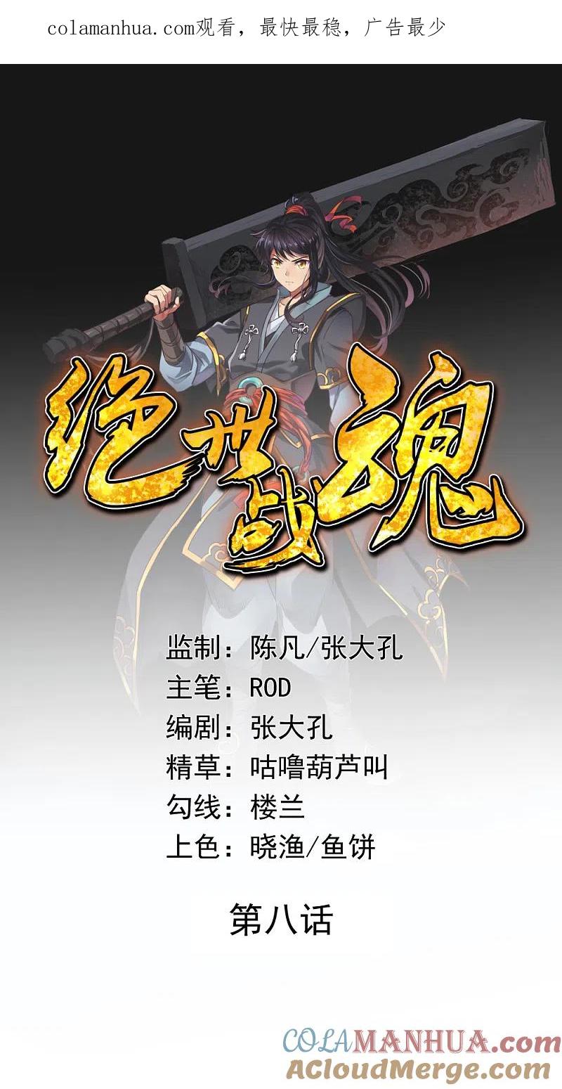第8话龙虎山脉-绝世战魂-传奇漫业（第1张）